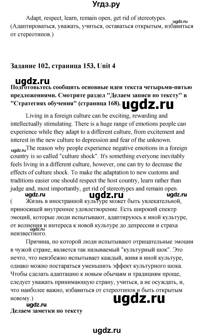ГДЗ (Решебник) по английскому языку 10 класс Биболетова М.З. / страница номер / 153(продолжение 5)