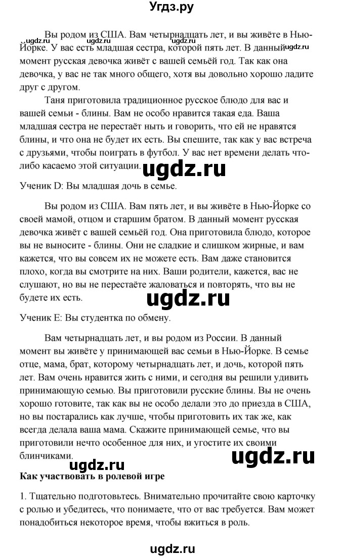ГДЗ (Решебник) по английскому языку 10 класс Биболетова М.З. / страница номер / 154(продолжение 4)