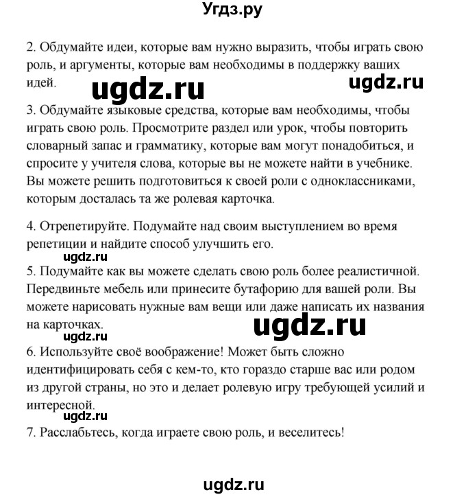 ГДЗ (Решебник) по английскому языку 10 класс Биболетова М.З. / страница номер / 154(продолжение 5)