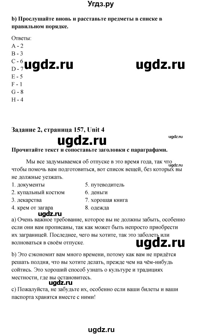 ГДЗ (Решебник) по английскому языку 10 класс Биболетова М.З. / страница номер / 157(продолжение 3)