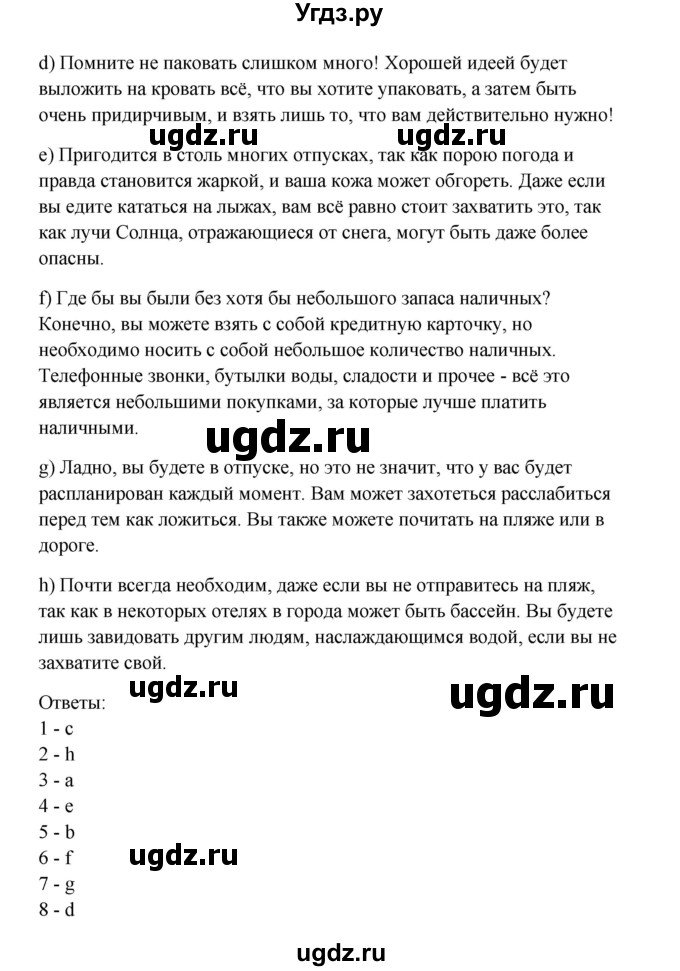ГДЗ (Решебник) по английскому языку 10 класс Биболетова М.З. / страница номер / 157(продолжение 4)