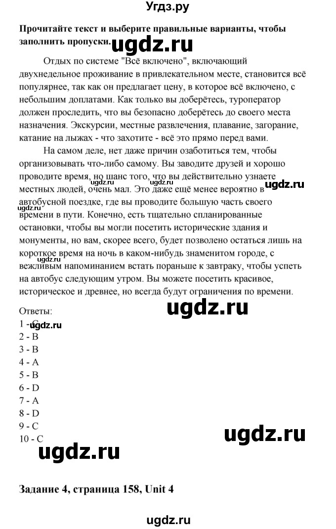 ГДЗ (Решебник) по английскому языку 10 класс Биболетова М.З. / страница номер / 158(продолжение 2)