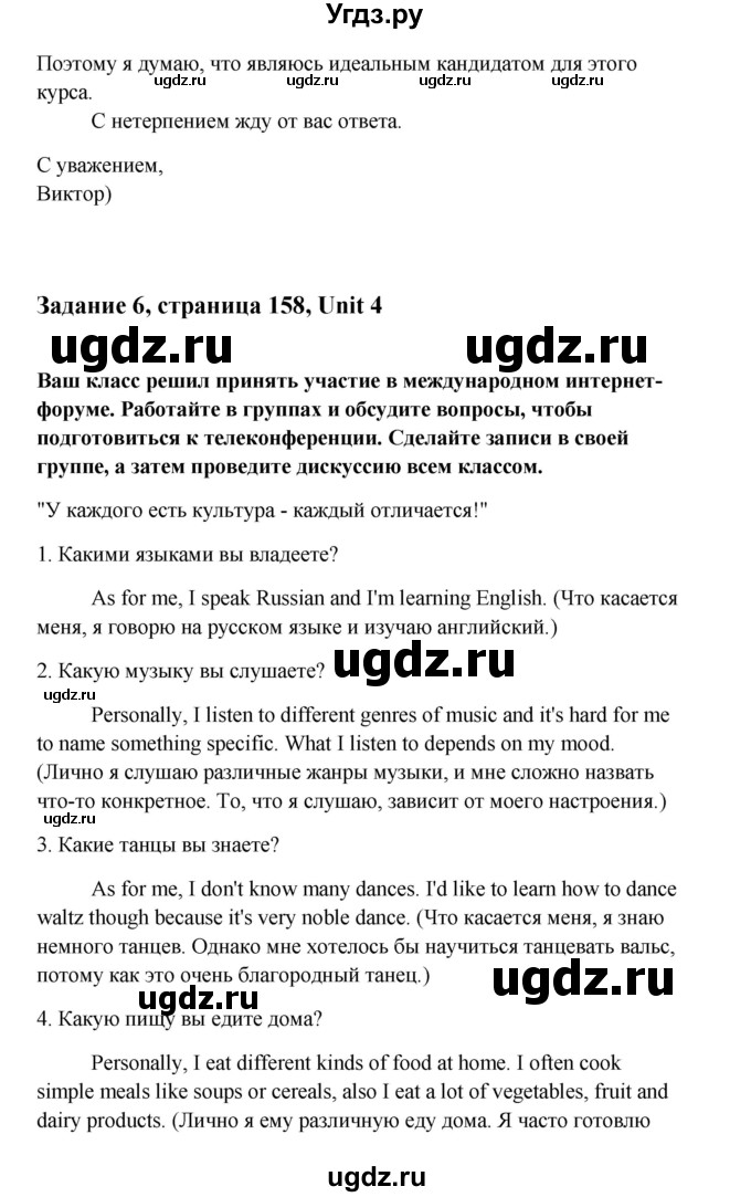 ГДЗ (Решебник) по английскому языку 10 класс Биболетова М.З. / страница номер / 159(продолжение 3)