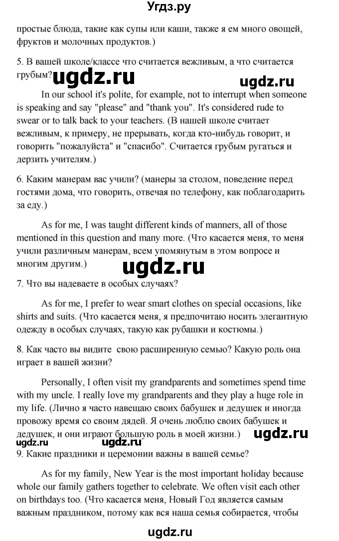 ГДЗ (Решебник) по английскому языку 10 класс Биболетова М.З. / страница номер / 159(продолжение 4)