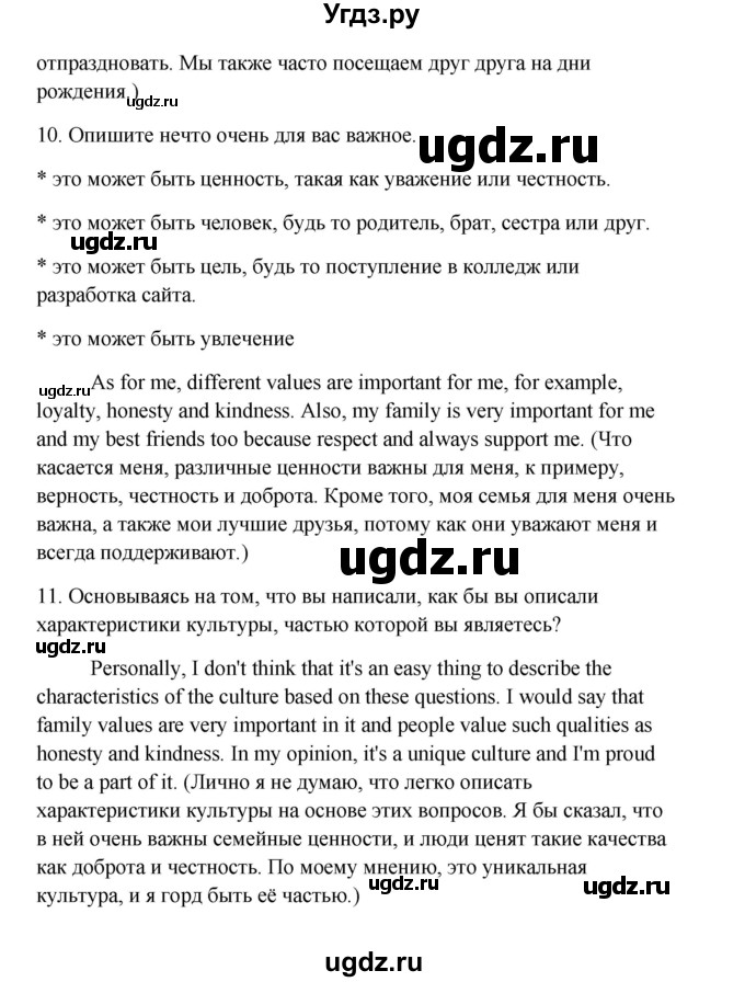 ГДЗ (Решебник) по английскому языку 10 класс Биболетова М.З. / страница номер / 159(продолжение 5)