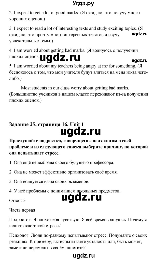 ГДЗ (Решебник) по английскому языку 10 класс Биболетова М.З. / страница номер / 16(продолжение 2)