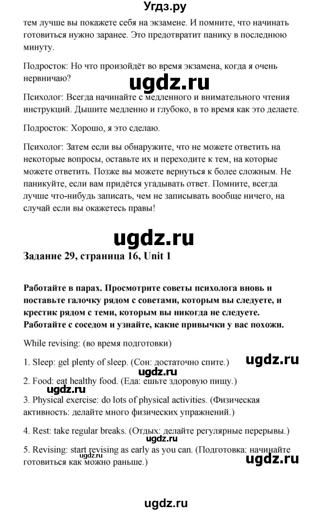 ГДЗ (Решебник) по английскому языку 10 класс Биболетова М.З. / страница номер / 16(продолжение 7)