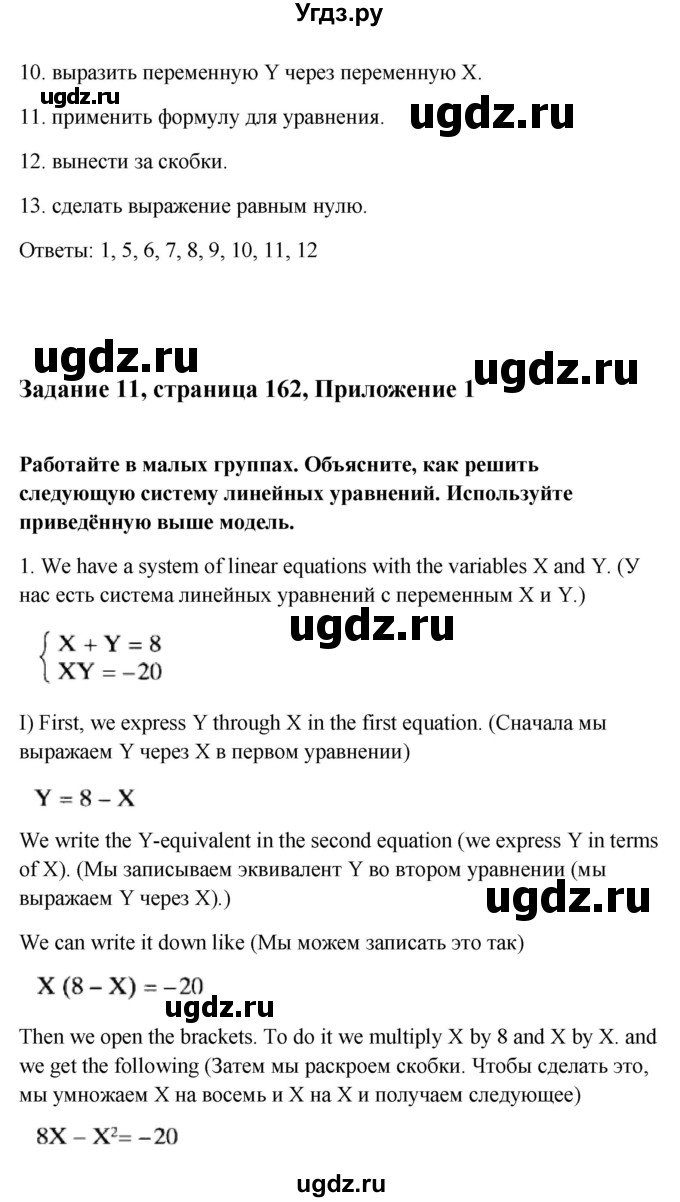 ГДЗ (Решебник) по английскому языку 10 класс Биболетова М.З. / страница номер / 162(продолжение 2)