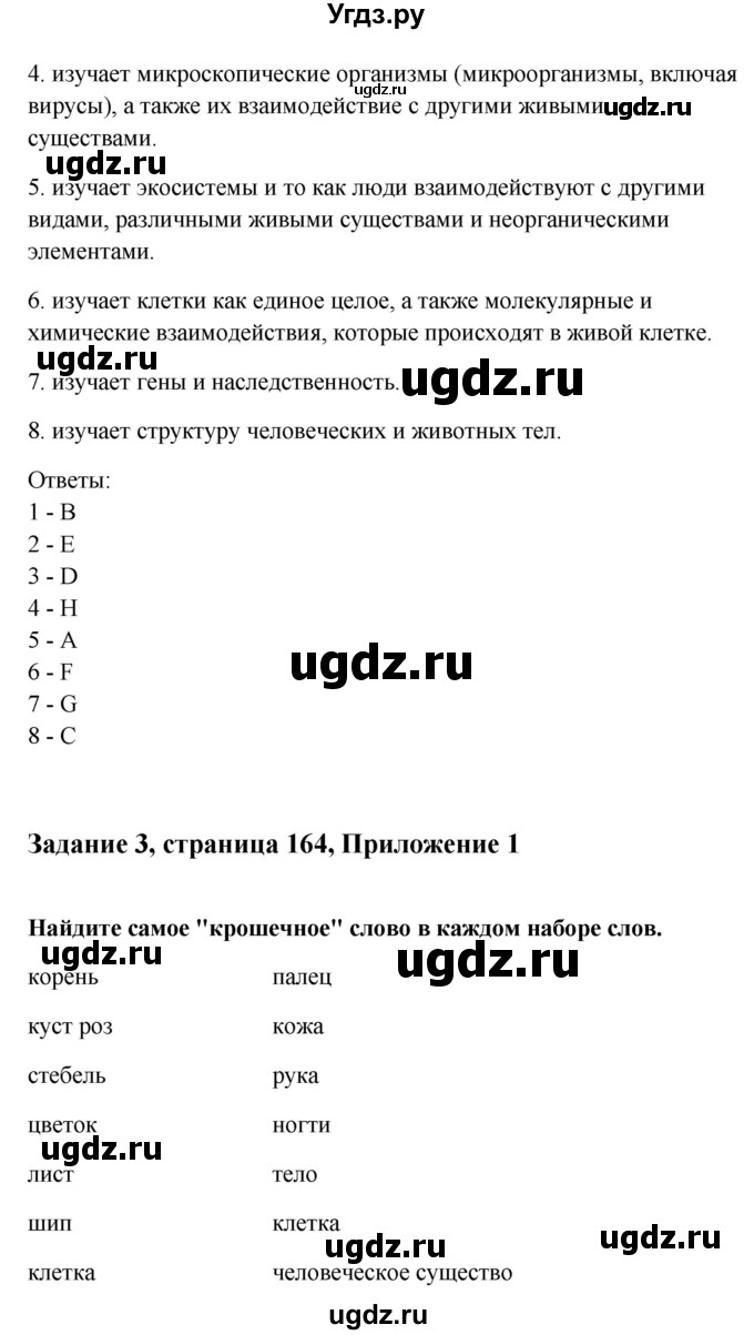 ГДЗ (Решебник) по английскому языку 10 класс Биболетова М.З. / страница номер / 164(продолжение 3)