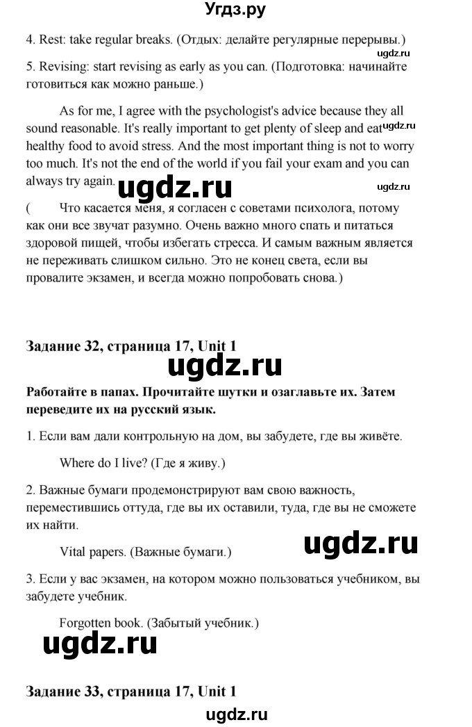 ГДЗ (Решебник) по английскому языку 10 класс Биболетова М.З. / страница номер / 17(продолжение 2)