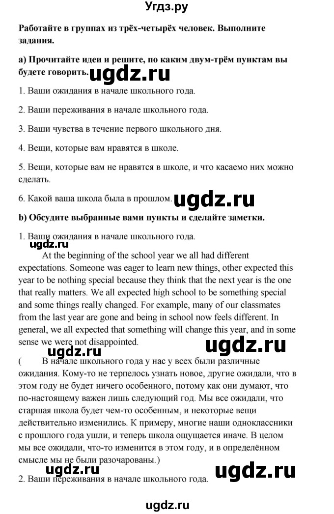 ГДЗ (Решебник) по английскому языку 10 класс Биболетова М.З. / страница номер / 17(продолжение 3)