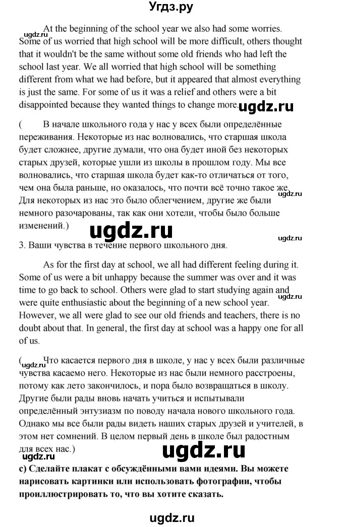 ГДЗ (Решебник) по английскому языку 10 класс Биболетова М.З. / страница номер / 17(продолжение 4)