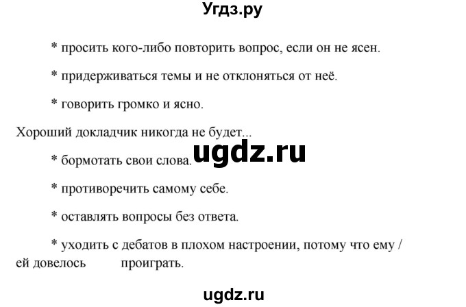 ГДЗ (Решебник) по английскому языку 10 класс Биболетова М.З. / страница номер / 172(продолжение 4)