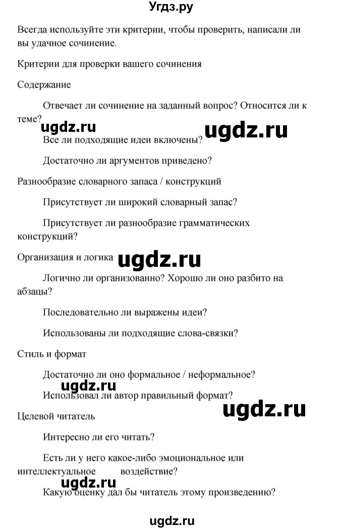 ГДЗ (Решебник) по английскому языку 10 класс Биболетова М.З. / страница номер / 174(продолжение 2)
