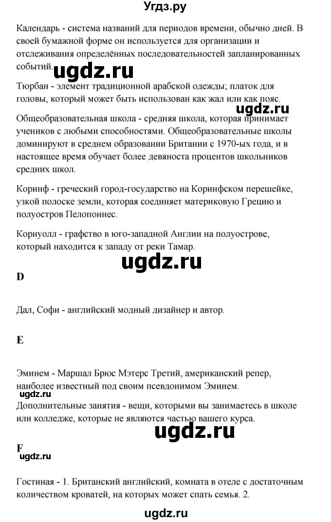 ГДЗ (Решебник) по английскому языку 10 класс Биболетова М.З. / страница номер / 175(продолжение 2)