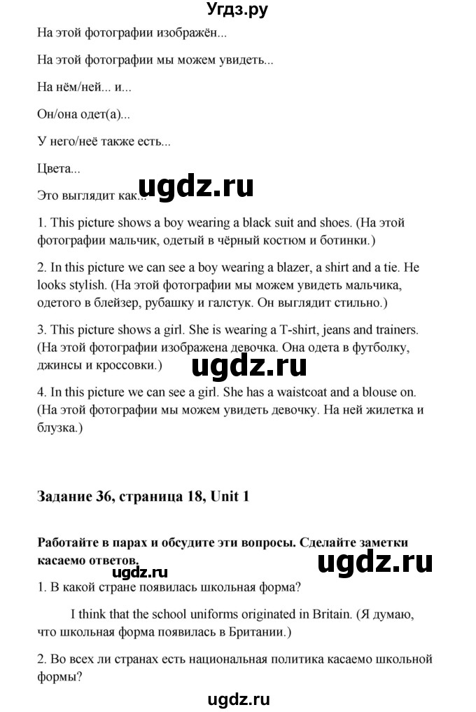 ГДЗ (Решебник) по английскому языку 10 класс Биболетова М.З. / страница номер / 18(продолжение 2)