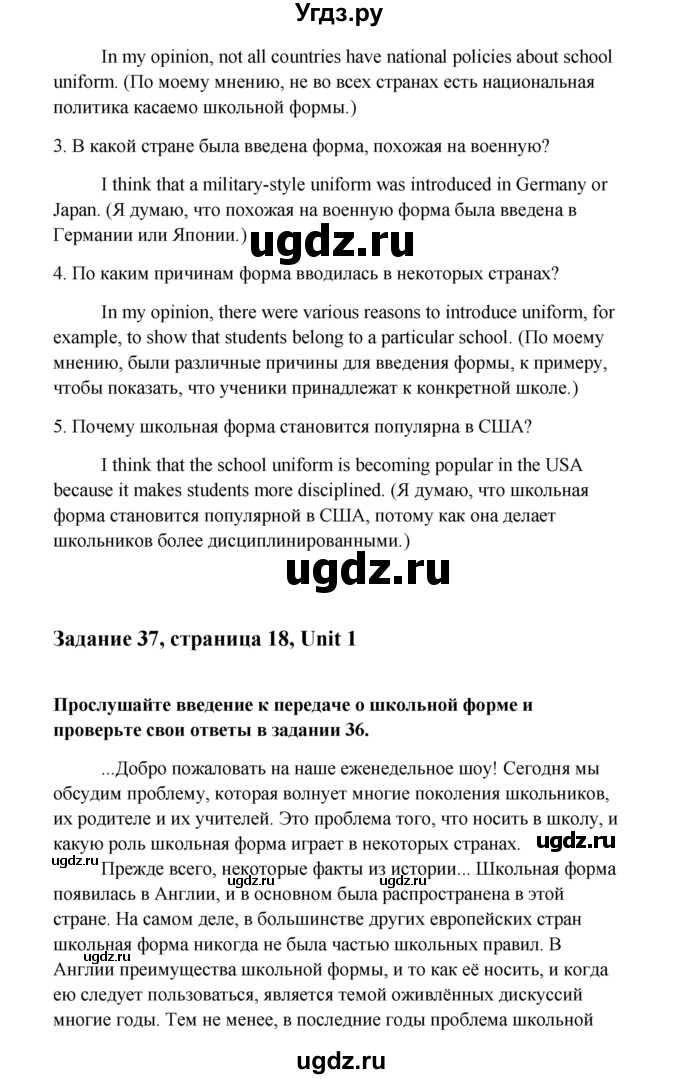 ГДЗ (Решебник) по английскому языку 10 класс Биболетова М.З. / страница номер / 18(продолжение 3)