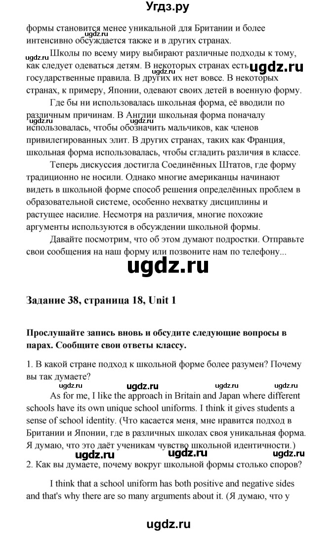 ГДЗ (Решебник) по английскому языку 10 класс Биболетова М.З. / страница номер / 18(продолжение 4)