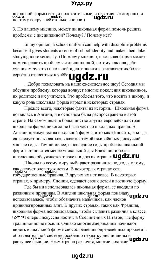 ГДЗ (Решебник) по английскому языку 10 класс Биболетова М.З. / страница номер / 18(продолжение 5)