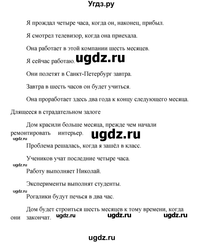 ГДЗ (Решебник) по английскому языку 10 класс Биболетова М.З. / страница номер / 183(продолжение 2)
