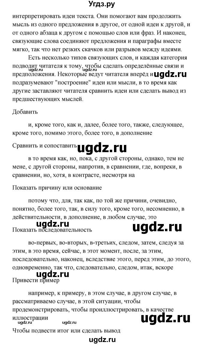 ГДЗ (Решебник) по английскому языку 10 класс Биболетова М.З. / страница номер / 186(продолжение 2)
