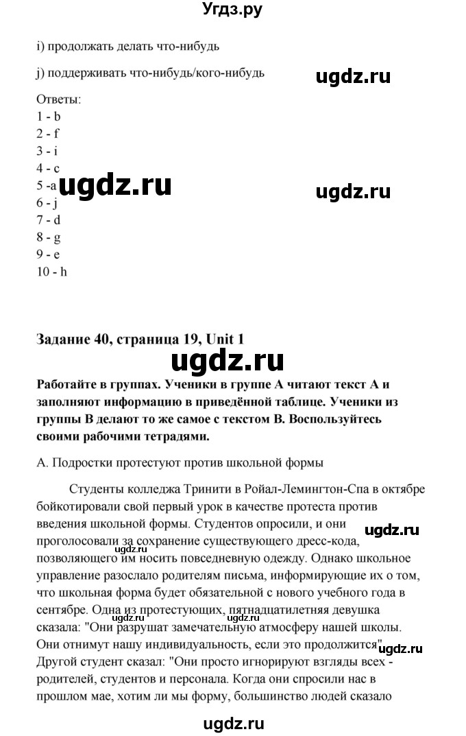 ГДЗ (Решебник) по английскому языку 10 класс Биболетова М.З. / страница номер / 19(продолжение 2)