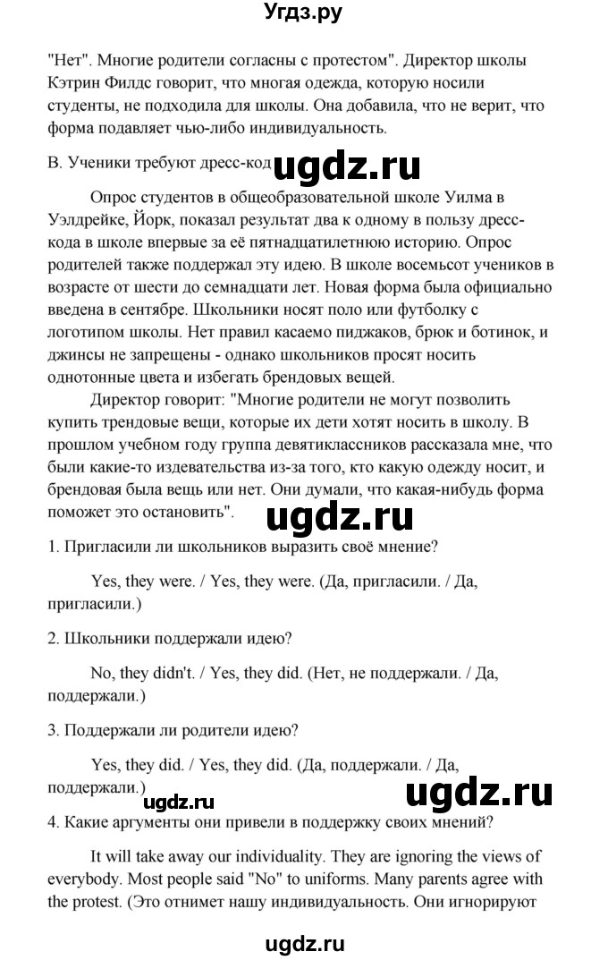ГДЗ (Решебник) по английскому языку 10 класс Биболетова М.З. / страница номер / 19(продолжение 3)