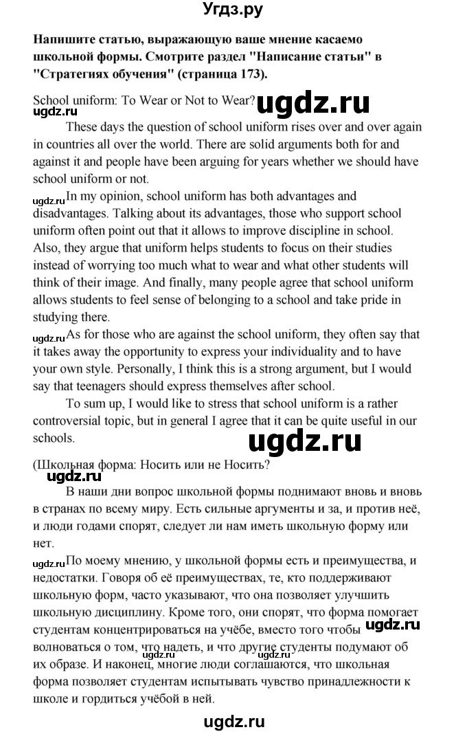 ГДЗ (Решебник) по английскому языку 10 класс Биболетова М.З. / страница номер / 20(продолжение 5)
