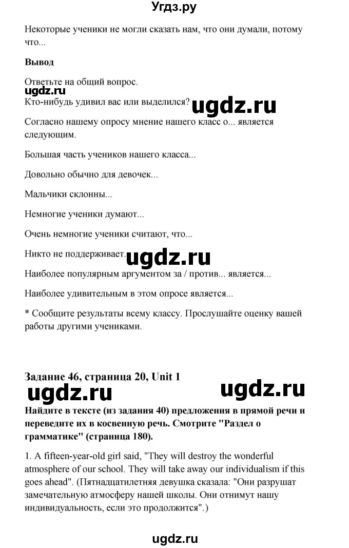 ГДЗ (Решебник) по английскому языку 10 класс Биболетова М.З. / страница номер / 20(продолжение 10)