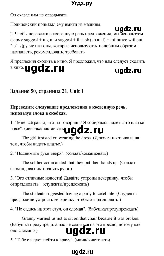 ГДЗ (Решебник) по английскому языку 10 класс Биболетова М.З. / страница номер / 21(продолжение 3)