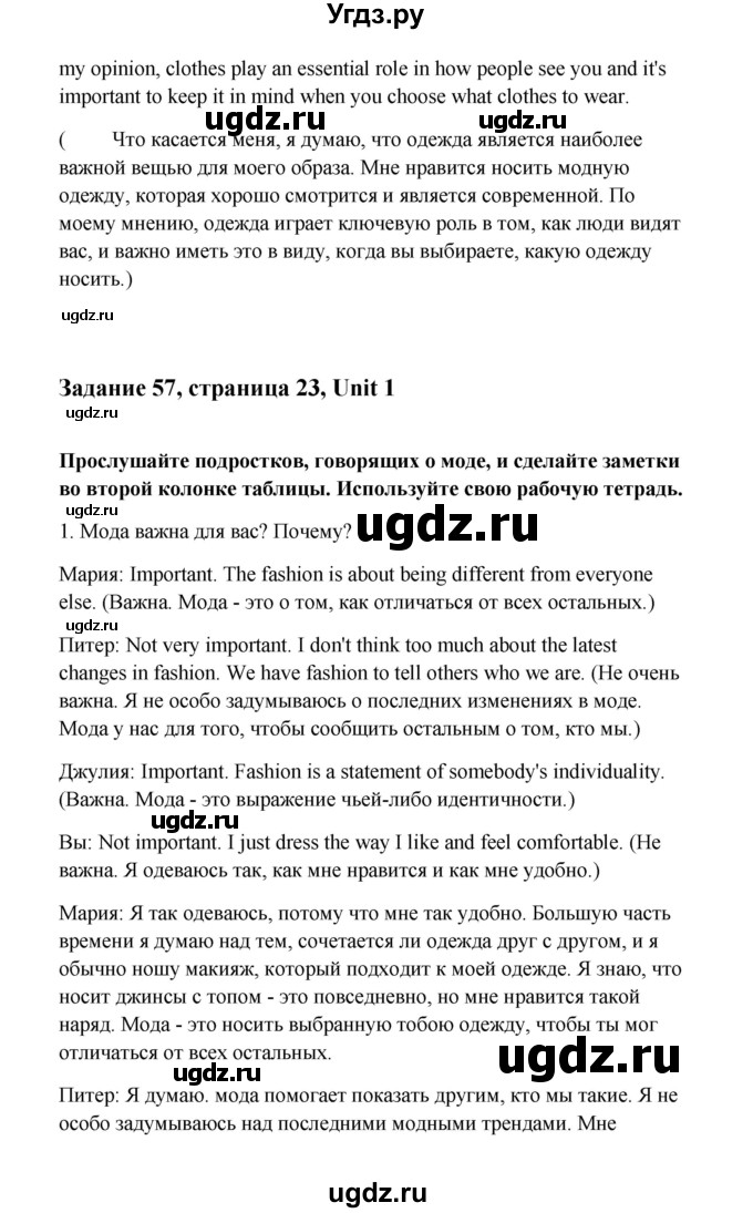ГДЗ (Решебник) по английскому языку 10 класс Биболетова М.З. / страница номер / 23(продолжение 2)