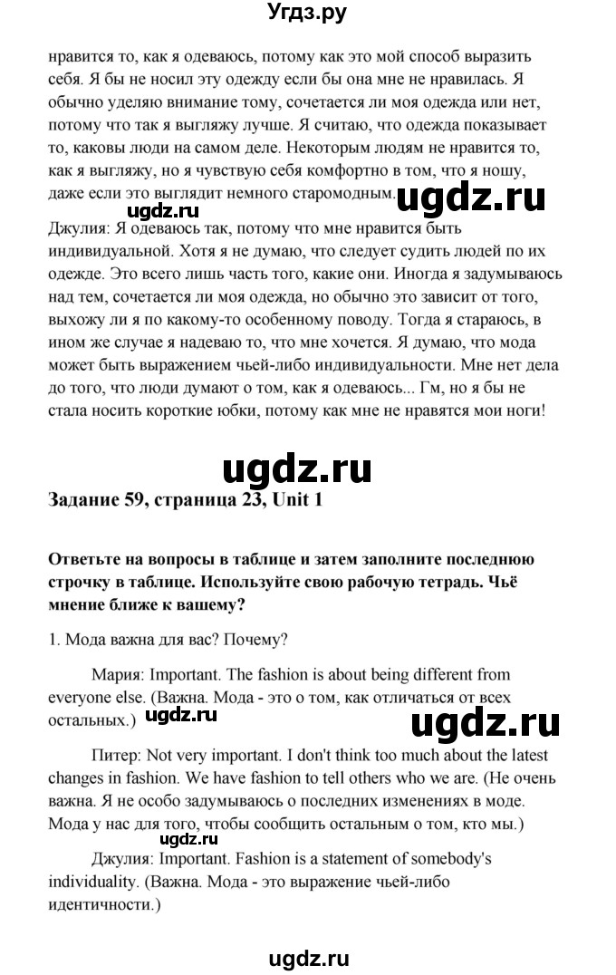 ГДЗ (Решебник) по английскому языку 10 класс Биболетова М.З. / страница номер / 23(продолжение 5)