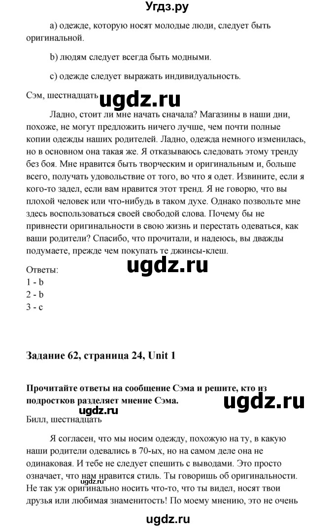 ГДЗ (Решебник) по английскому языку 10 класс Биболетова М.З. / страница номер / 24(продолжение 2)
