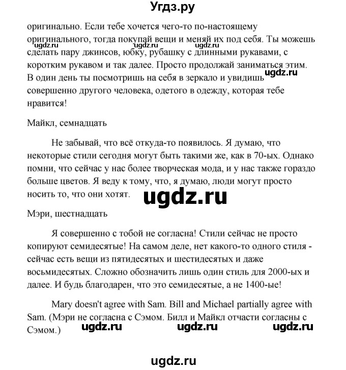 ГДЗ (Решебник) по английскому языку 10 класс Биболетова М.З. / страница номер / 24(продолжение 3)