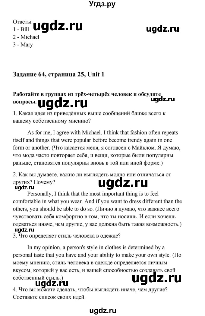 ГДЗ (Решебник) по английскому языку 10 класс Биболетова М.З. / страница номер / 25(продолжение 2)