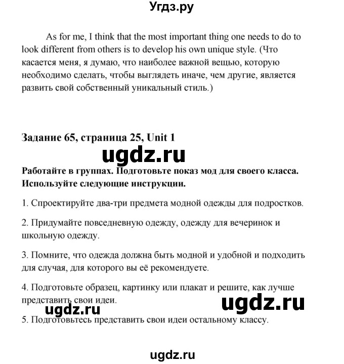 ГДЗ (Решебник) по английскому языку 10 класс Биболетова М.З. / страница номер / 25(продолжение 3)