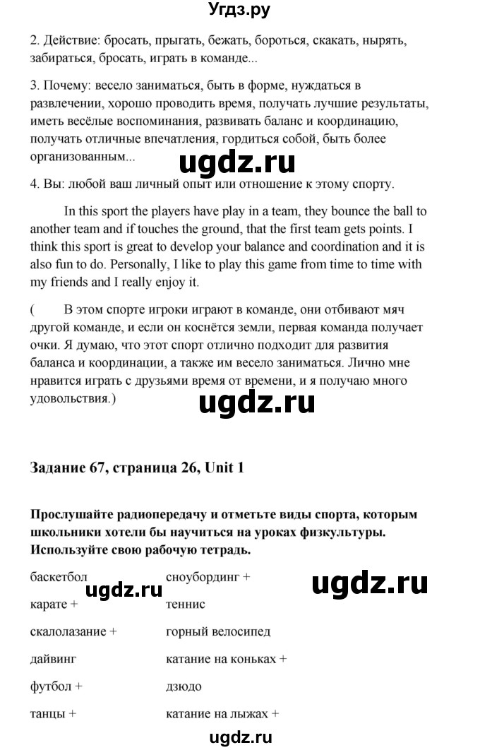 ГДЗ (Решебник) по английскому языку 10 класс Биболетова М.З. / страница номер / 26(продолжение 2)