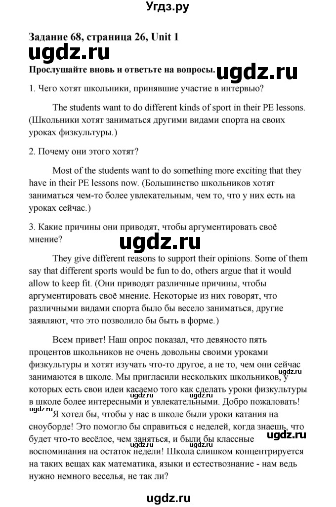 ГДЗ (Решебник) по английскому языку 10 класс Биболетова М.З. / страница номер / 26(продолжение 4)