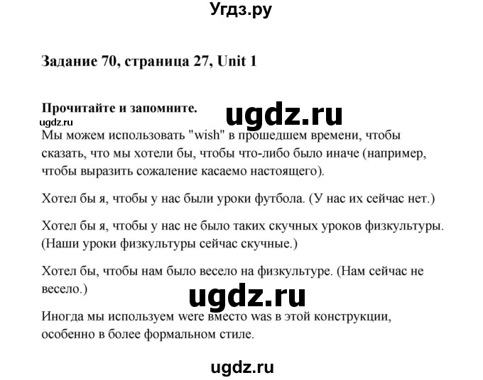 ГДЗ (Решебник) по английскому языку 10 класс Биболетова М.З. / страница номер / 27