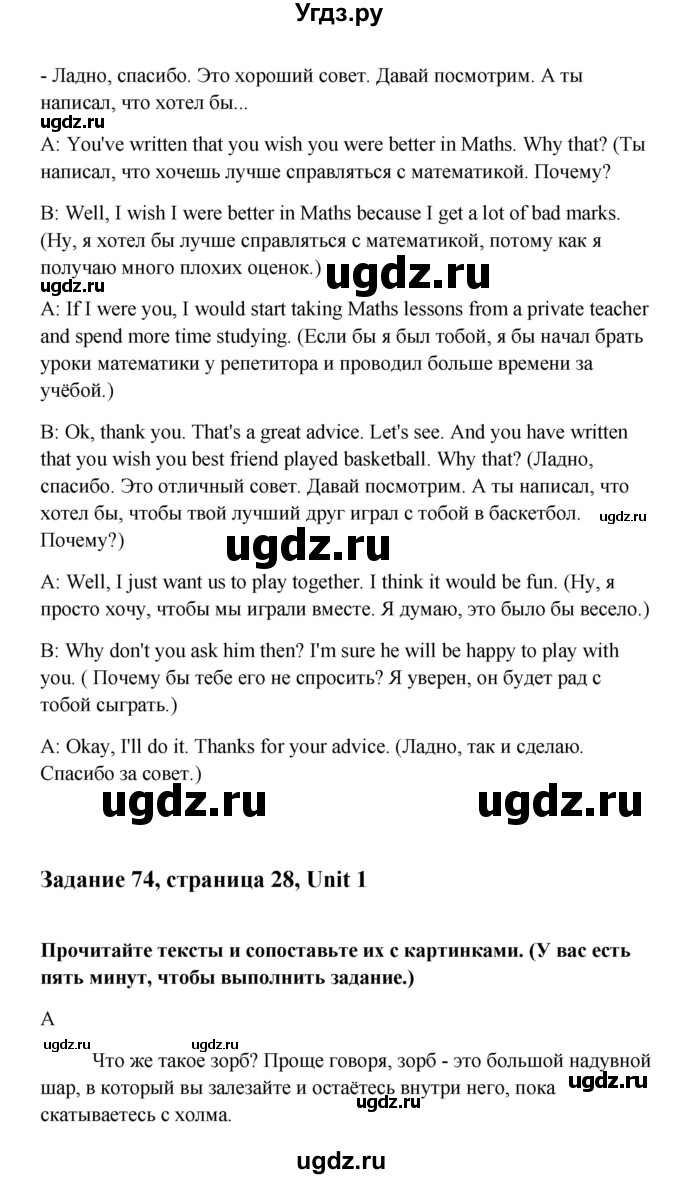 ГДЗ (Решебник) по английскому языку 10 класс Биболетова М.З. / страница номер / 28(продолжение 2)
