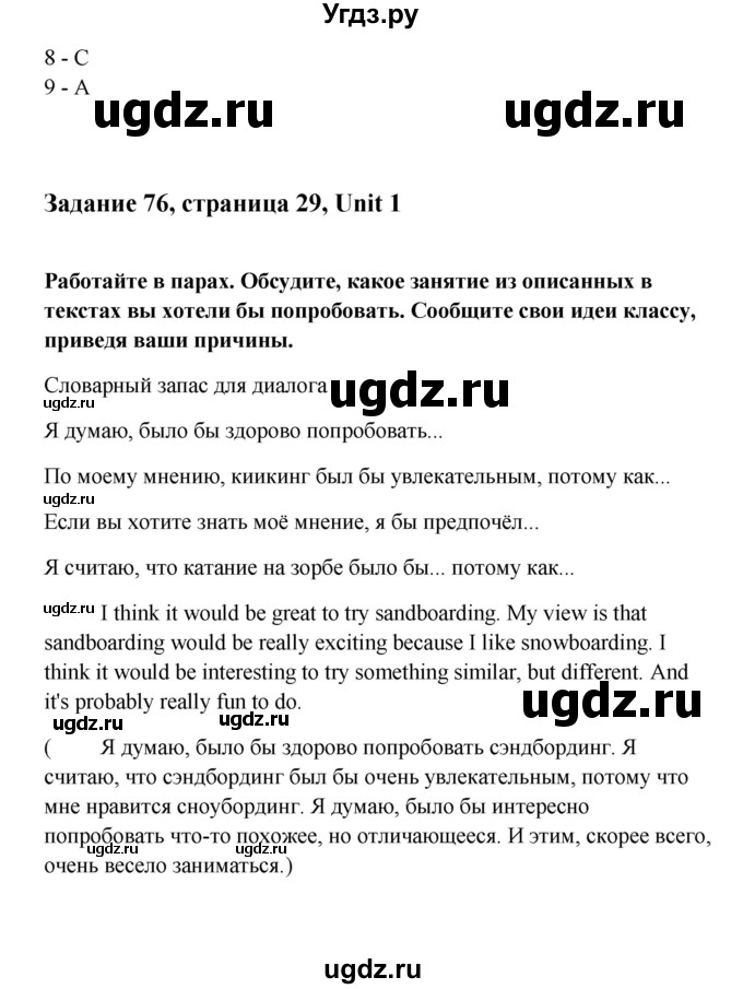 ГДЗ (Решебник) по английскому языку 10 класс Биболетова М.З. / страница номер / 29(продолжение 2)