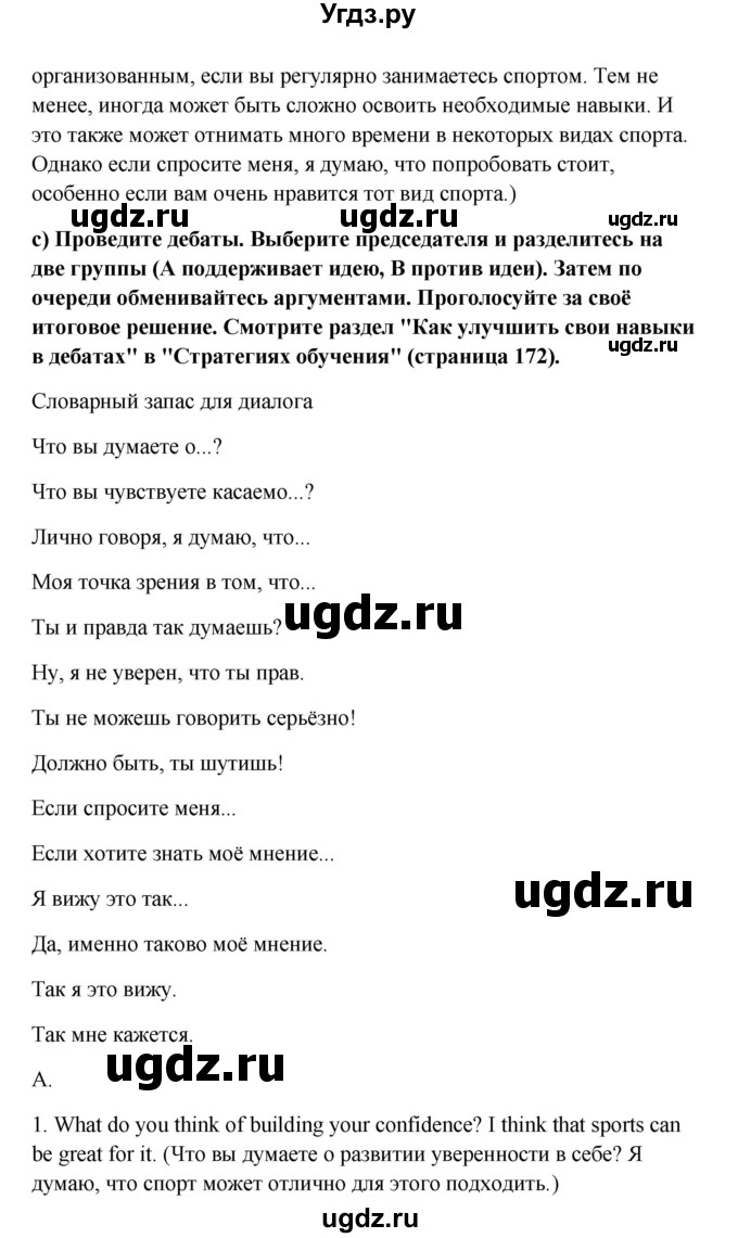 ГДЗ (Решебник) по английскому языку 10 класс Биболетова М.З. / страница номер / 32(продолжение 3)