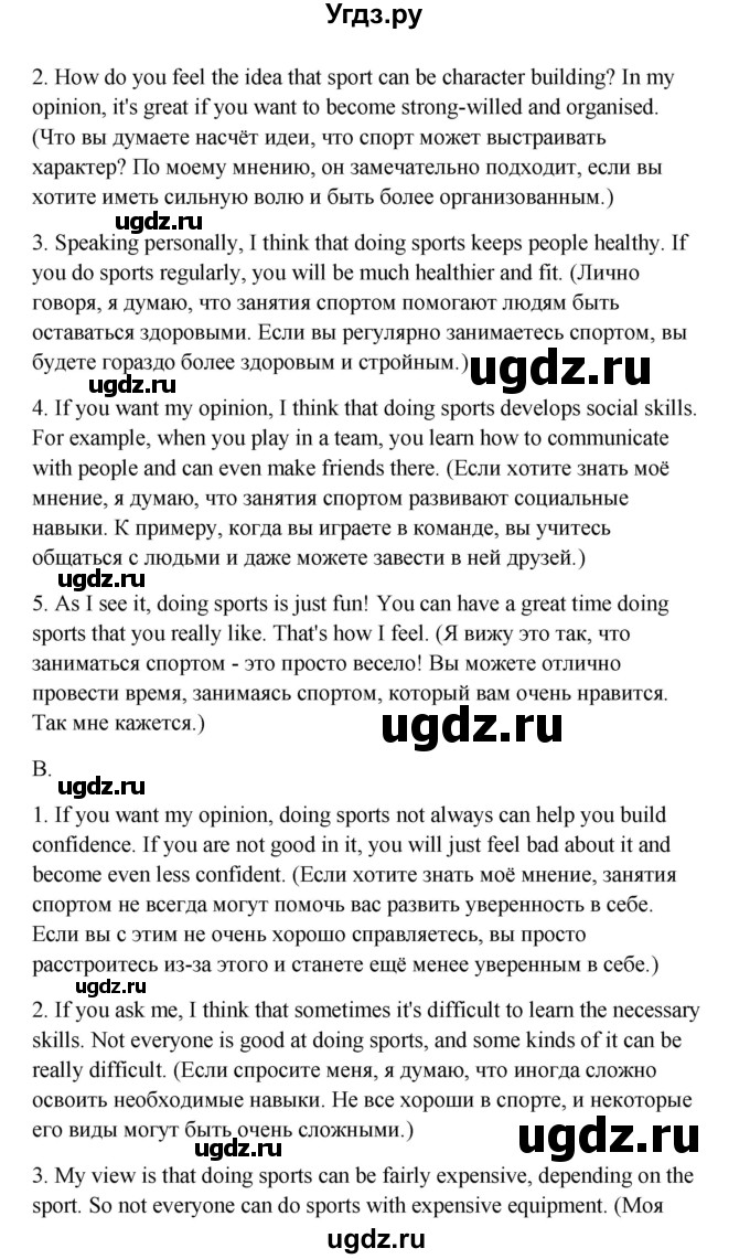 ГДЗ (Решебник) по английскому языку 10 класс Биболетова М.З. / страница номер / 32(продолжение 4)