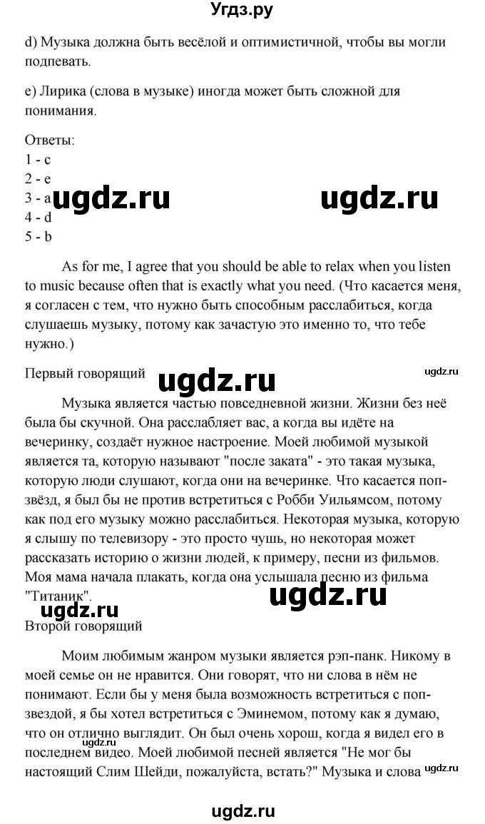 ГДЗ (Решебник) по английскому языку 10 класс Биболетова М.З. / страница номер / 36(продолжение 4)