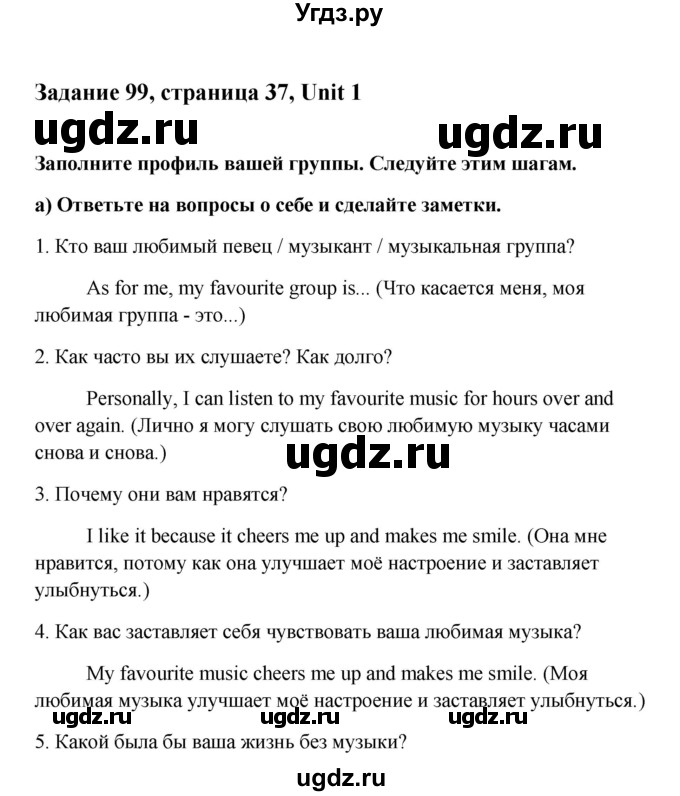 ГДЗ (Решебник) по английскому языку 10 класс Биболетова М.З. / страница номер / 37