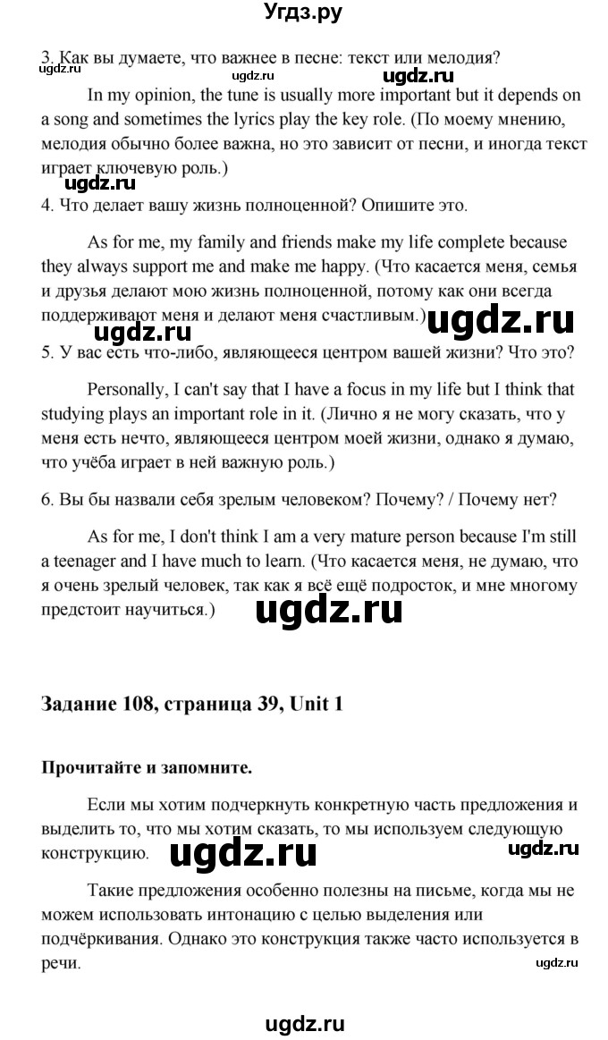 ГДЗ (Решебник) по английскому языку 10 класс Биболетова М.З. / страница номер / 39(продолжение 3)