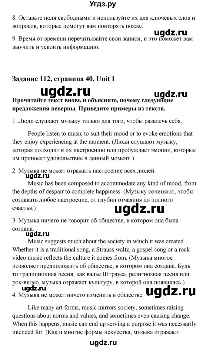 ГДЗ (Решебник) по английскому языку 10 класс Биболетова М.З. / страница номер / 40(продолжение 4)