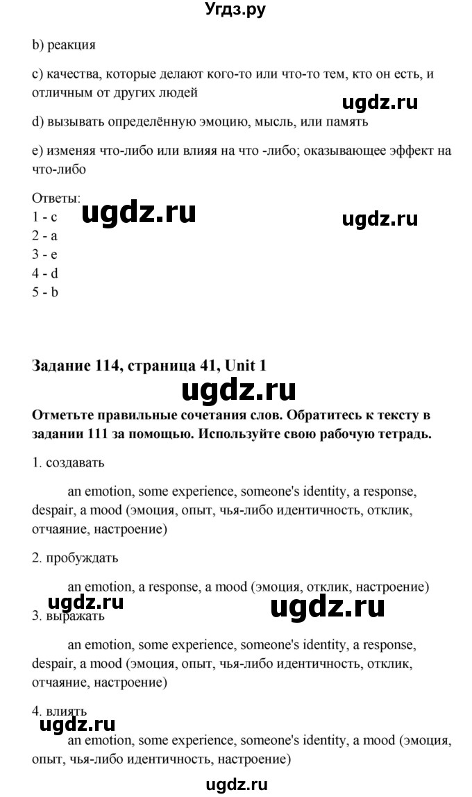 ГДЗ (Решебник) по английскому языку 10 класс Биболетова М.З. / страница номер / 41(продолжение 2)