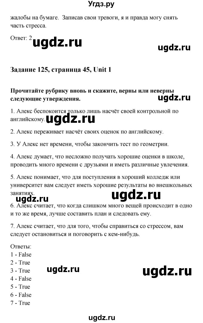 ГДЗ (Решебник) по английскому языку 10 класс Биболетова М.З. / страница номер / 45(продолжение 3)