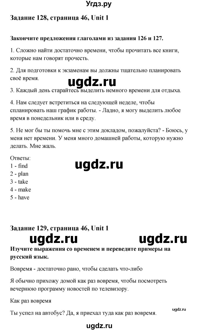 ГДЗ (Решебник) по английскому языку 10 класс Биболетова М.З. / страница номер / 46(продолжение 2)